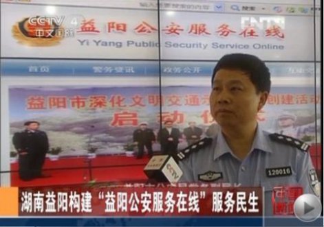 央視推介“益陽公安服務在線”網(wǎng)絡警務新模式